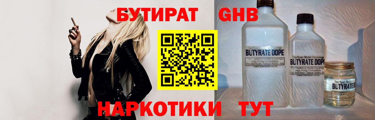 Бутират Butirat Асбест