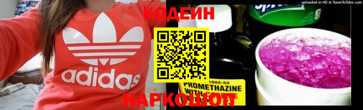 Кодеиновый сироп Lean напиток Lean (лин) Асбест
