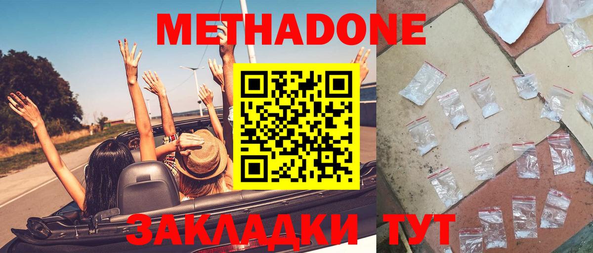 Метадон мёд Асбест