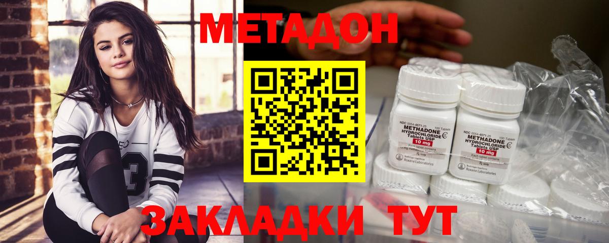 Метадон VHQ  mega вход  Метадон мёд  Асбест 
