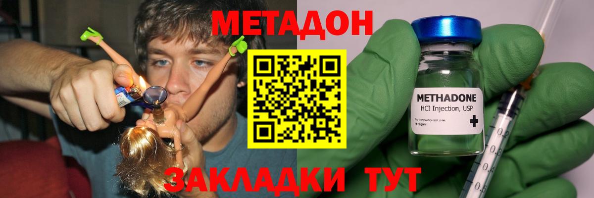 МЕТАДОН кристалл  Вход с VPN  Метадон VHQ  Асбест 