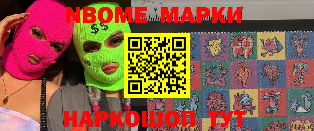 Марки NBOMe 1500мкг  Вход с VPN  Марки NBOMe  Марки NBOMe 1500мкг  Асбест 