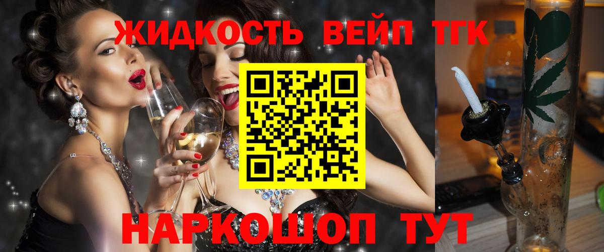 ТГК вейп с тгк Асбест